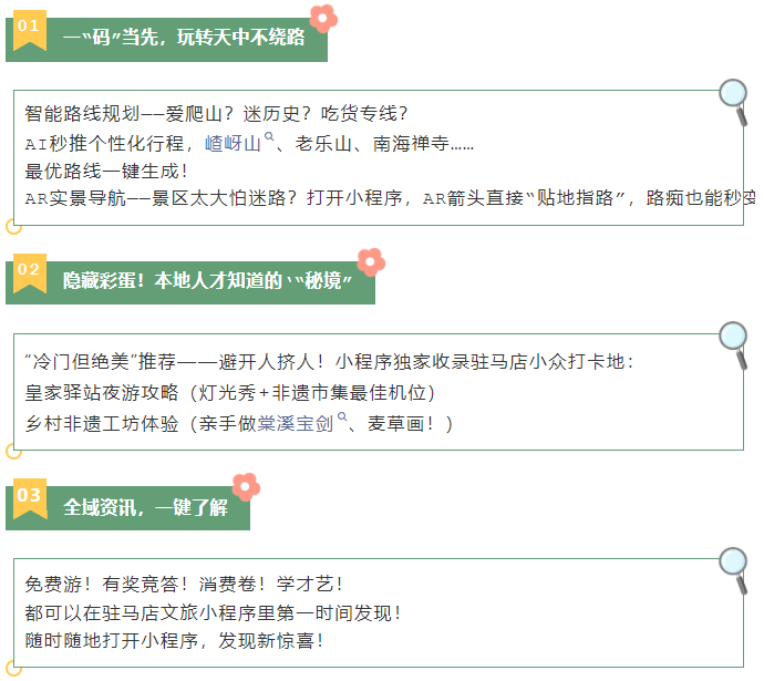 “指尖一點，玩轉(zhuǎn)天中！” 駐馬店文旅小程序，您的貼身導(dǎo)游！