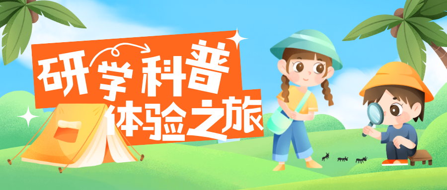 跟著文旅君玩轉(zhuǎn)駐馬店，探尋研學(xué)科普體驗(yàn)之旅→