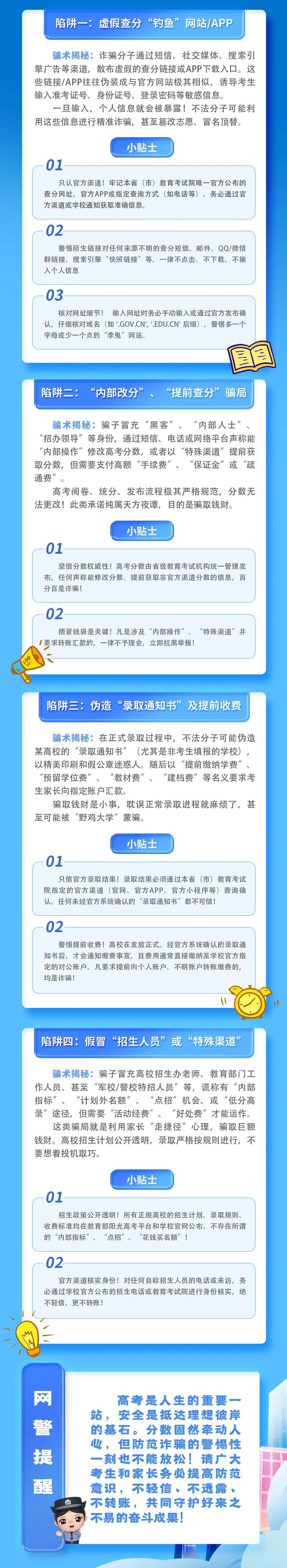 高考查分、招生、錄取無捷徑！遠離這些陷阱