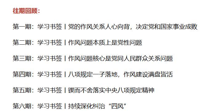 學(xué)習(xí)書簽丨各級(jí)領(lǐng)導(dǎo)干部要帶頭轉(zhuǎn)變作風(fēng)