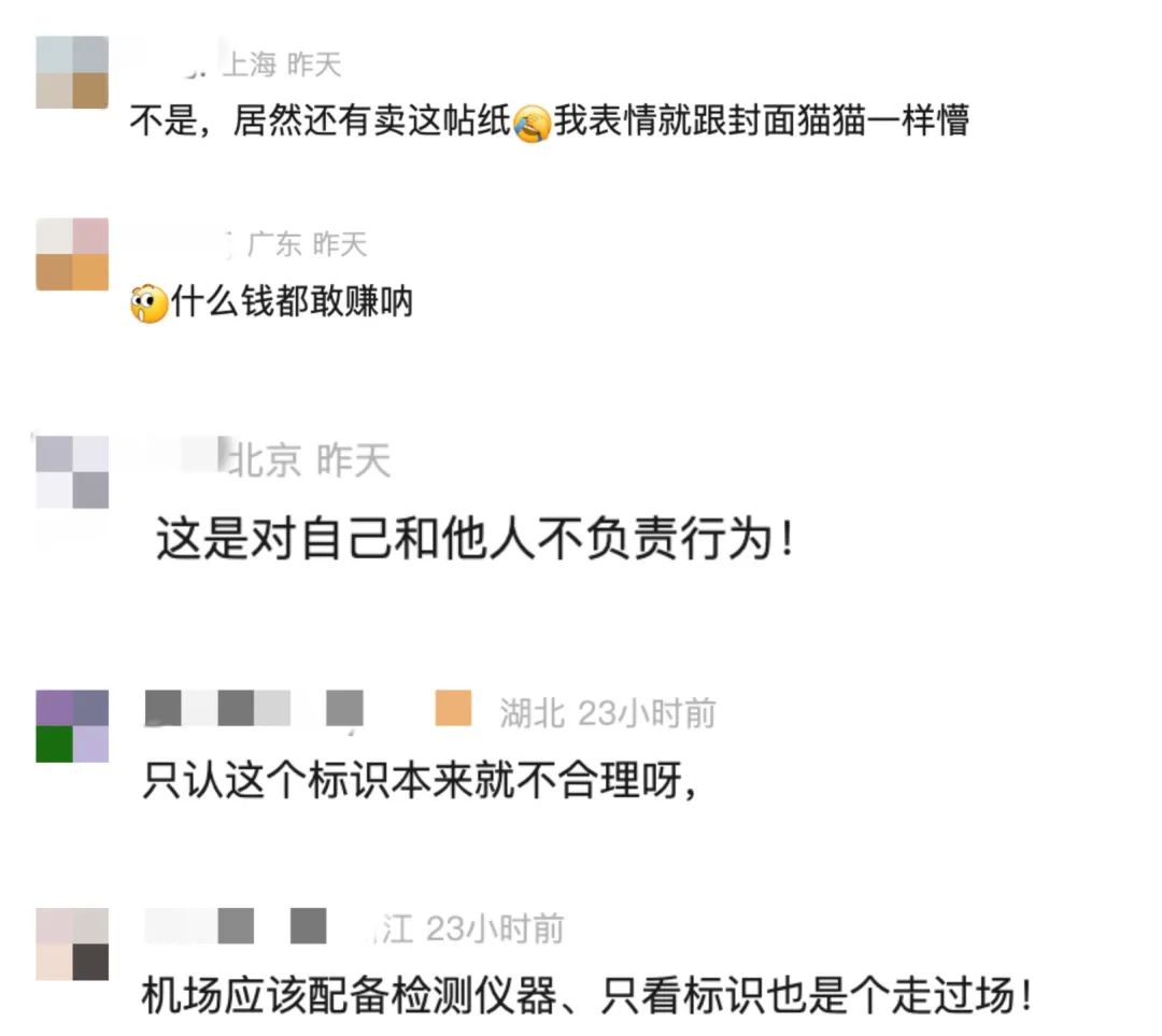 購(gòu)買“3C認(rèn)證”貼紙過(guò)安檢，1元能買1000枚？律師：或涉嫌違法