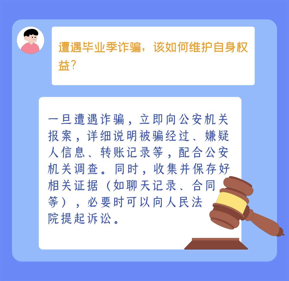防詐手冊了解一下，小心這些套路針對畢業(yè)生！
