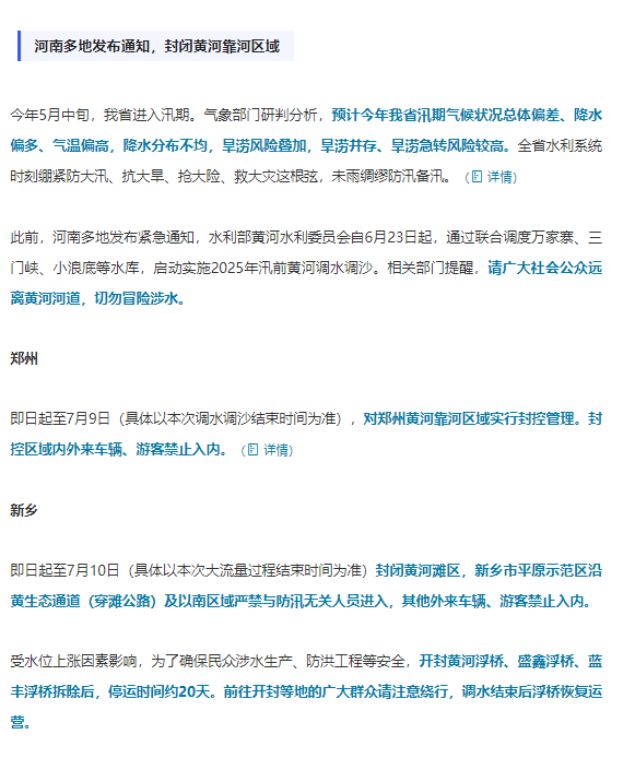 明起，黃河正式進入主汛期