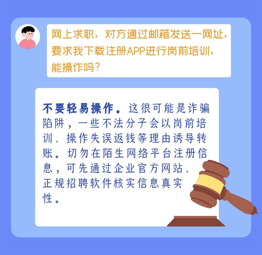 防詐手冊了解一下，小心這些套路針對畢業(yè)生！