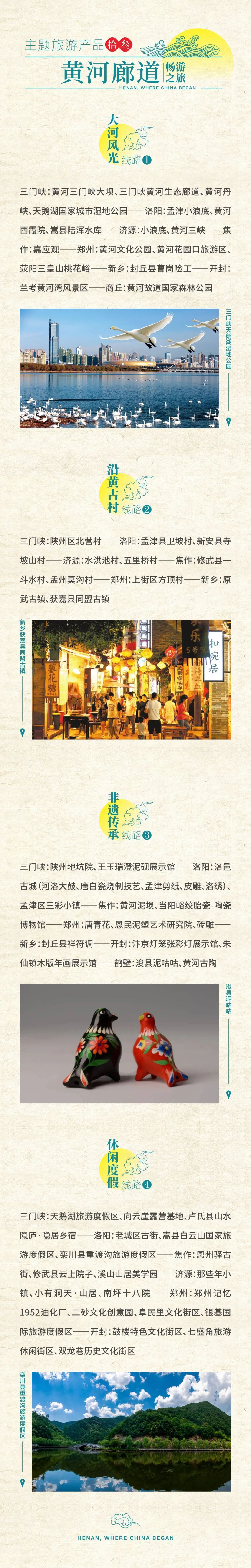 怎么玩任你選！老家河南15大主題精品旅游線路來啦→