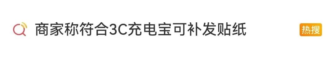 購(gòu)買“3C認(rèn)證”貼紙過(guò)安檢，1元能買1000枚？律師：或涉嫌違法