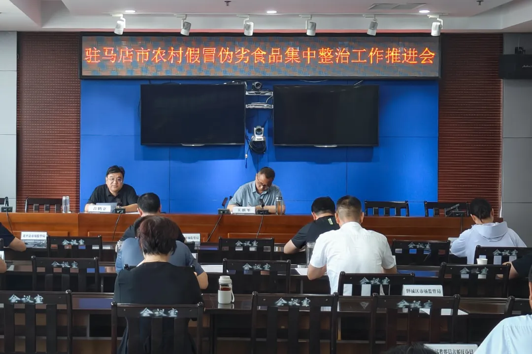 駐馬店重拳出擊！集中整治農(nóng)村假冒偽劣食品