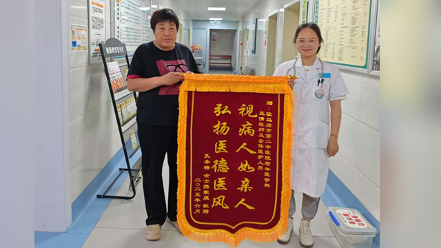 駐馬店市第二中醫(yī)院：仁心仁術(shù)暖夕陽，錦旗背后醫(yī)患深情