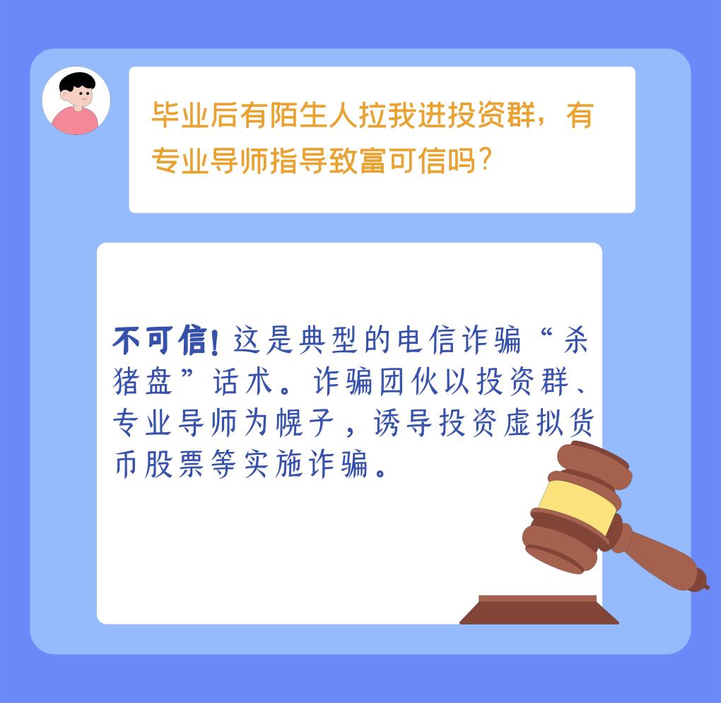 防詐手冊了解一下，小心這些套路針對畢業(yè)生！