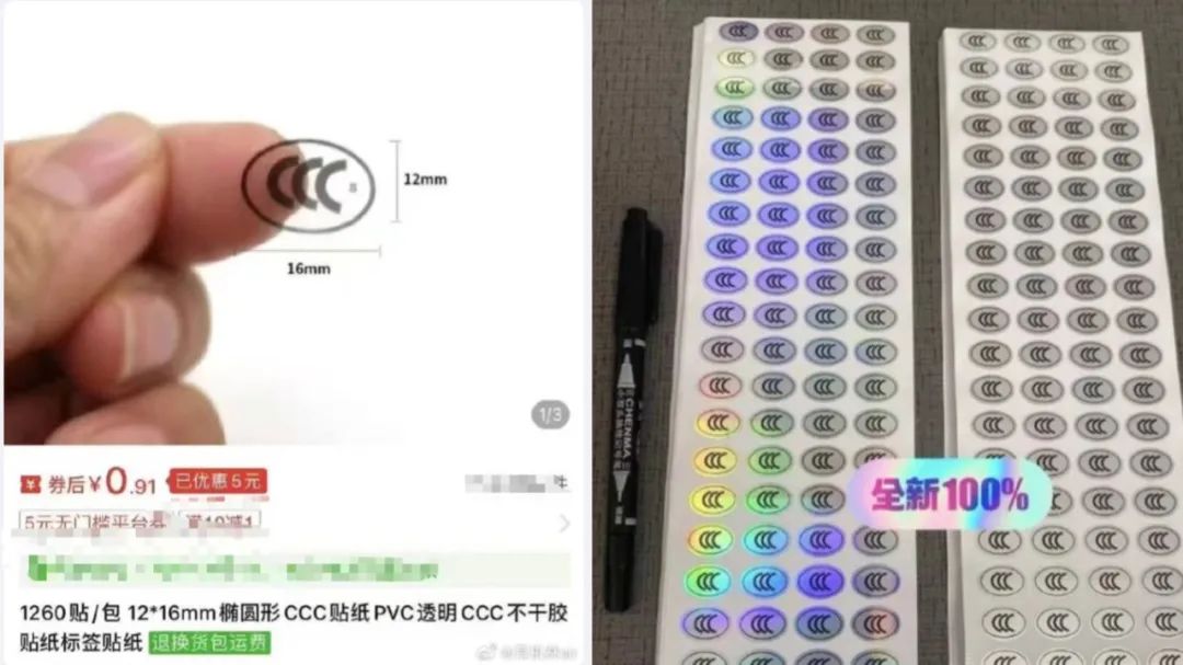 購(gòu)買“3C認(rèn)證”貼紙過(guò)安檢，1元能買1000枚？律師：或涉嫌違法