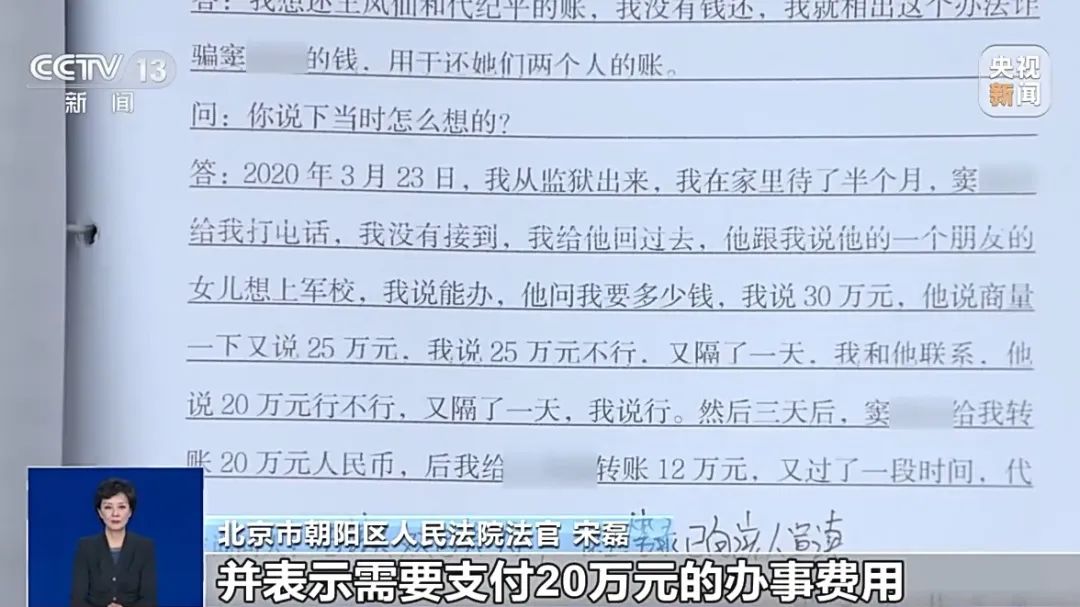 沒參加高考花錢也能讀名校？有家長被騙30萬