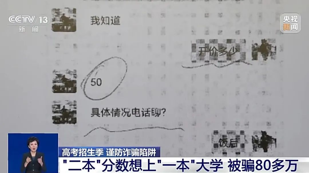 沒參加高考花錢也能讀名校？有家長被騙30萬