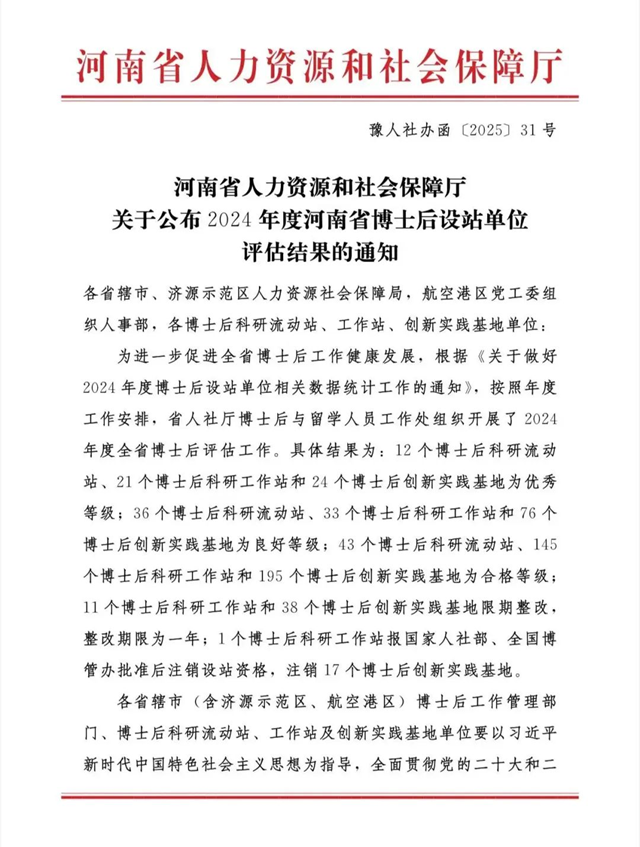 人才強(qiáng)院再添彩！駐馬店市中心醫(yī)院獲評(píng)“省級(jí)優(yōu)秀博士后基地”