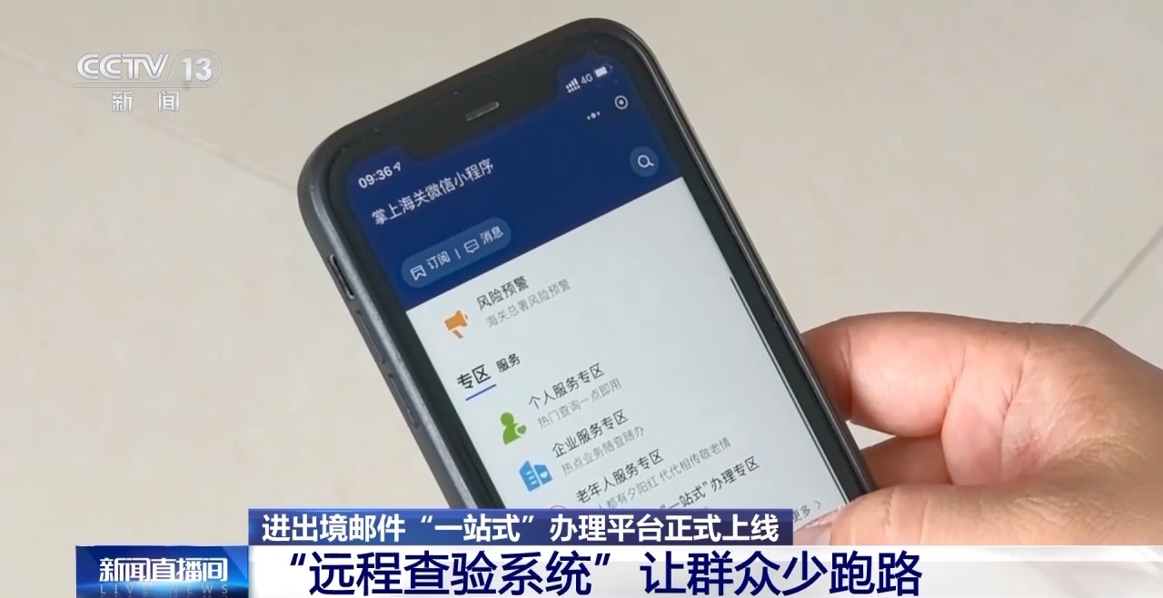 申報(bào)、交稅、查詢……進(jìn)出境郵件可在這個(gè)平臺(tái)“一站式”辦理