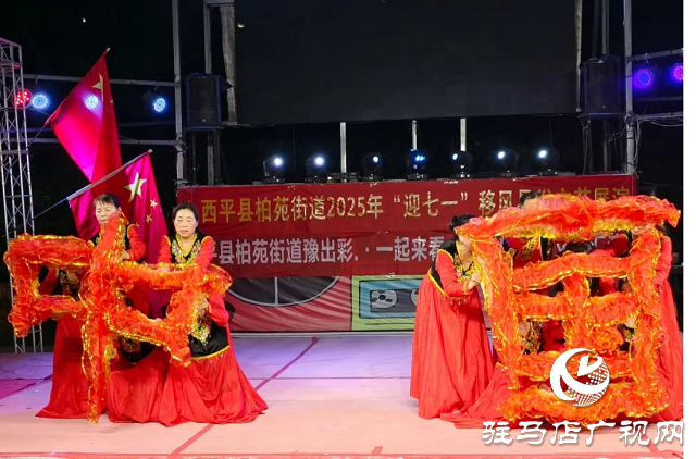 西平縣“迎七一”文藝進(jìn)基層，紅色旋律吹遍文明新西平
