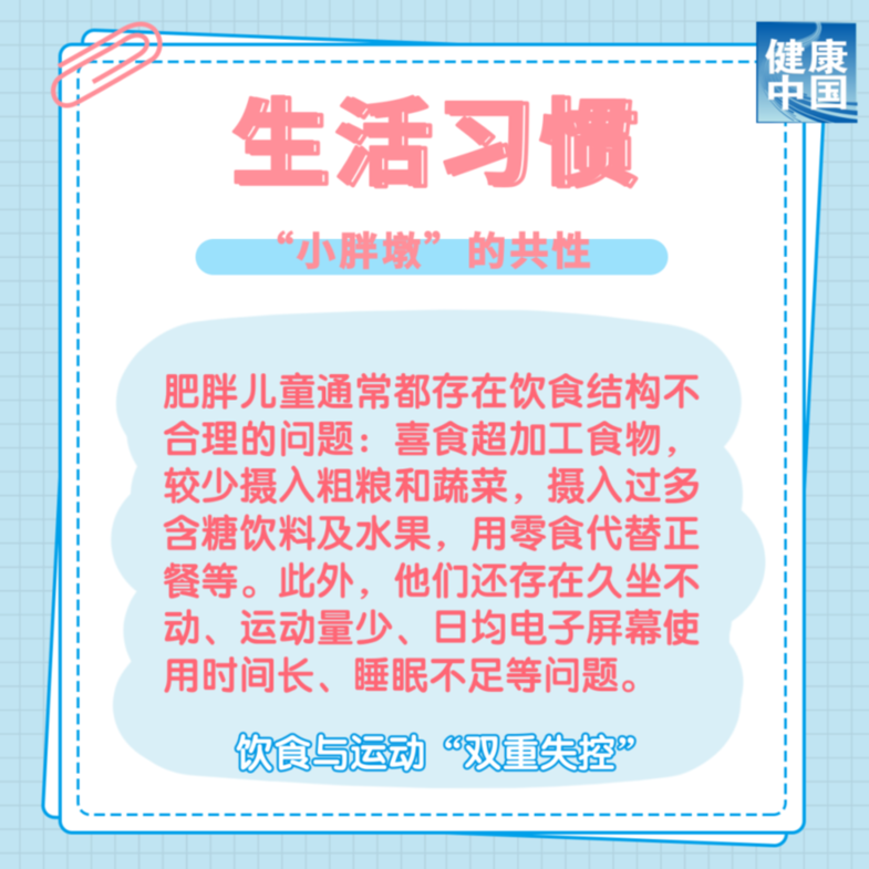 從小胖到大，問題出在哪