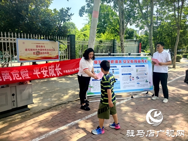 平輿縣民政局開展“珍愛生命 預(yù)防溺水”安全教育 宣傳活動