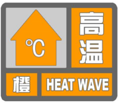 最高37℃以上！駐馬店發(fā)布高溫橙色預(yù)警