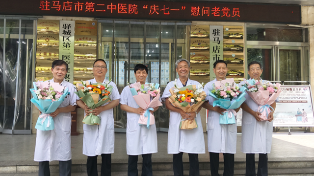  醫(yī)心向黨踐初心，奮進(jìn)征程擔(dān)使命——駐馬店市第二中醫(yī)院隆重慶祝建黨104周年系列活動圓滿舉行