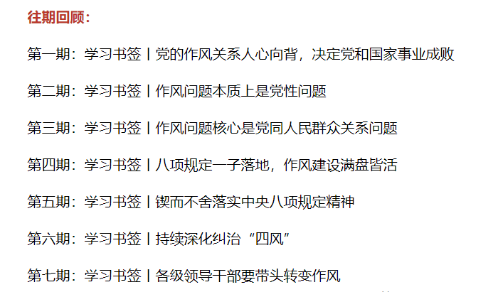 學(xué)習(xí)書簽丨堅持正風(fēng)肅紀(jì)反腐相貫通