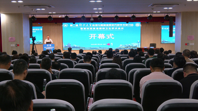  第二屆鄭州大學心理與精神健康研究院學術研討會暨第四屆黃淮精神衛(wèi)生學術會議在我市召開