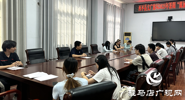 西平縣啟動2025暑期翼展計劃 10余名高校學(xué)子開啟文旅實踐新征程