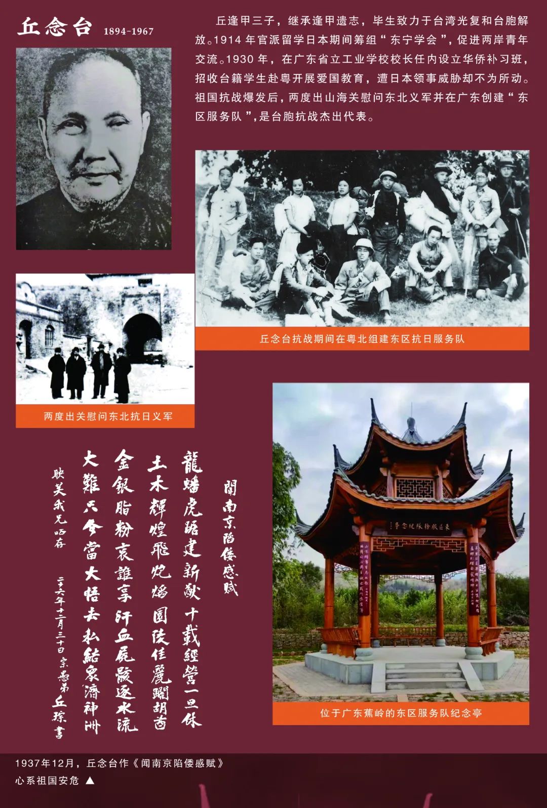 誓不臣倭 | 1895-1945 臺(tái)胞家族抗日救亡歷史圖文展