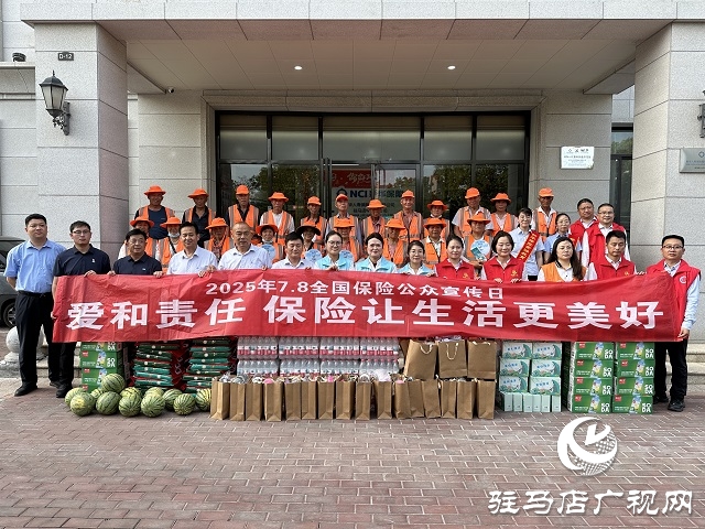 駐馬店保險(xiǎn)行業(yè)開展“7.8全國保險(xiǎn)公眾宣傳日” 慰問環(huán)衛(wèi)工人活動(dòng)