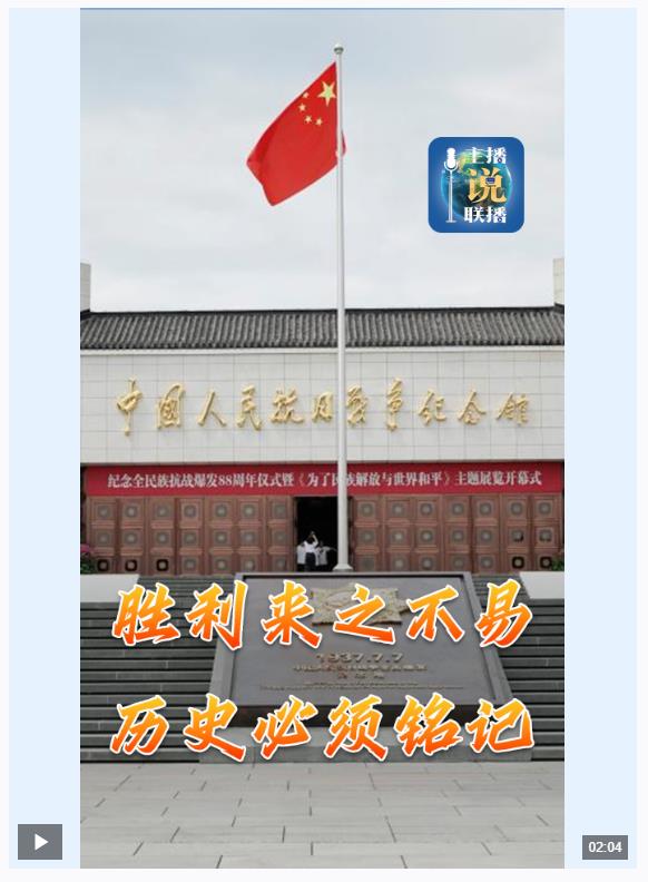 主播說聯(lián)播丨總書記參觀百團大戰(zhàn)紀念館，傳遞哪些信息？