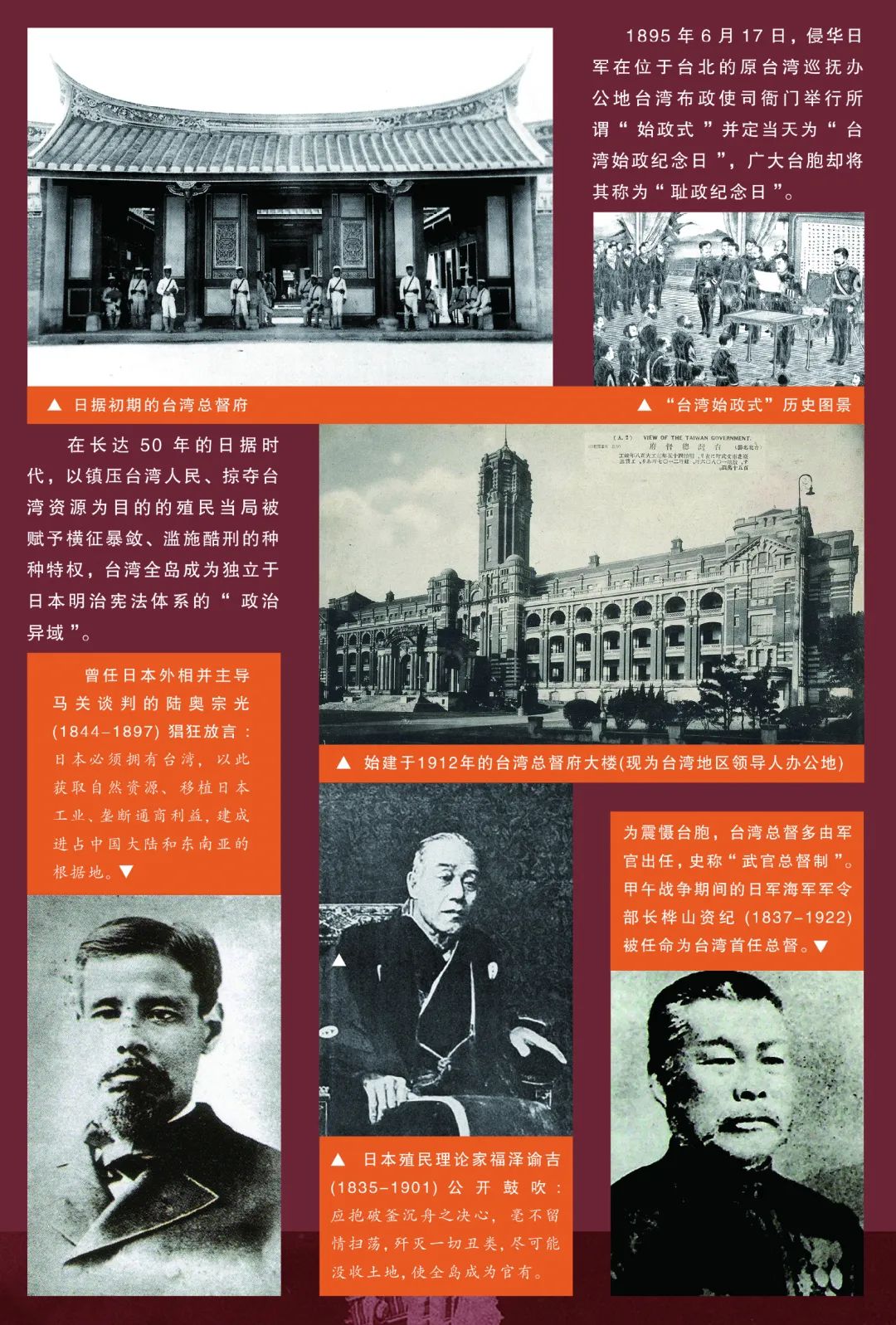 誓不臣倭 | 1895-1945 臺(tái)胞家族抗日救亡歷史圖文展