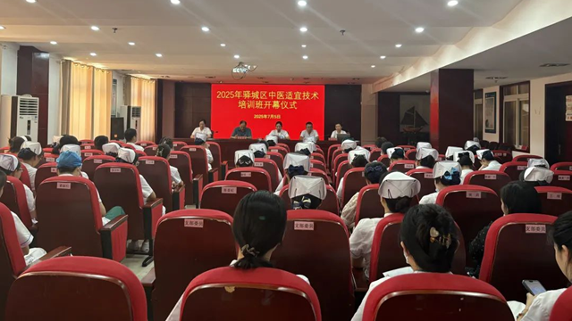 傳承岐黃薪火，賦能中醫(yī)發(fā)展 | 2025年駐馬店市驛城區(qū)中醫(yī)適宜技術(shù)培訓(xùn)班啟航