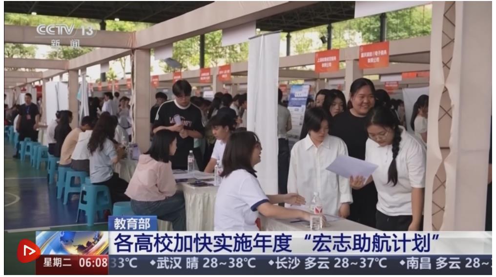各地高校持續(xù)實施“宏志助航計劃” 精準(zhǔn)幫扶畢業(yè)生順利就業(yè)