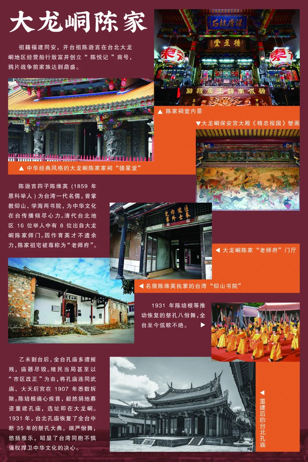 誓不臣倭 | 1895-1945 臺(tái)胞家族抗日救亡歷史圖文展