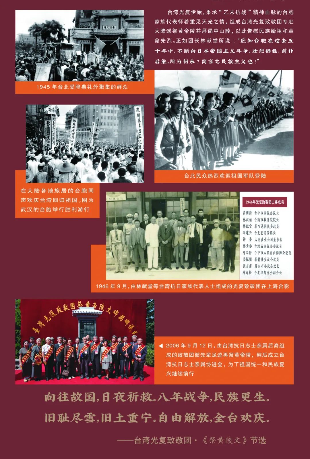 誓不臣倭 | 1895-1945 臺(tái)胞家族抗日救亡歷史圖文展