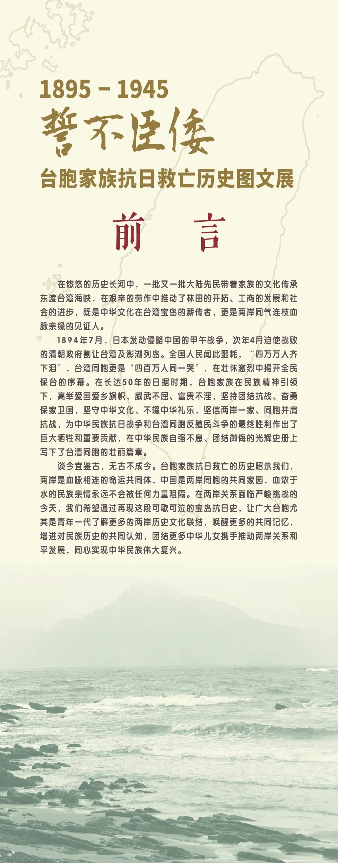 誓不臣倭 | 1895-1945 臺(tái)胞家族抗日救亡歷史圖文展