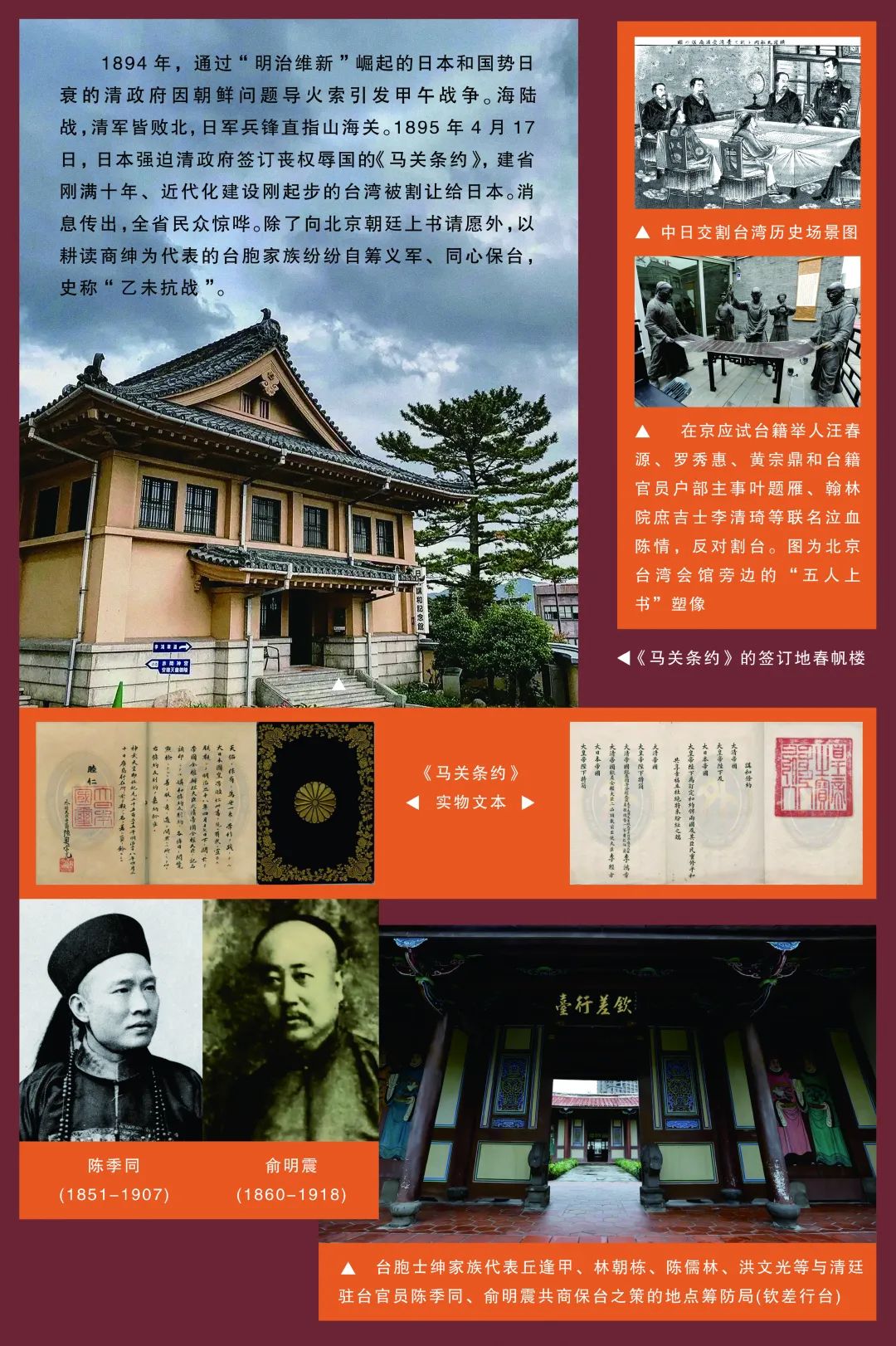 誓不臣倭 | 1895-1945 臺(tái)胞家族抗日救亡歷史圖文展