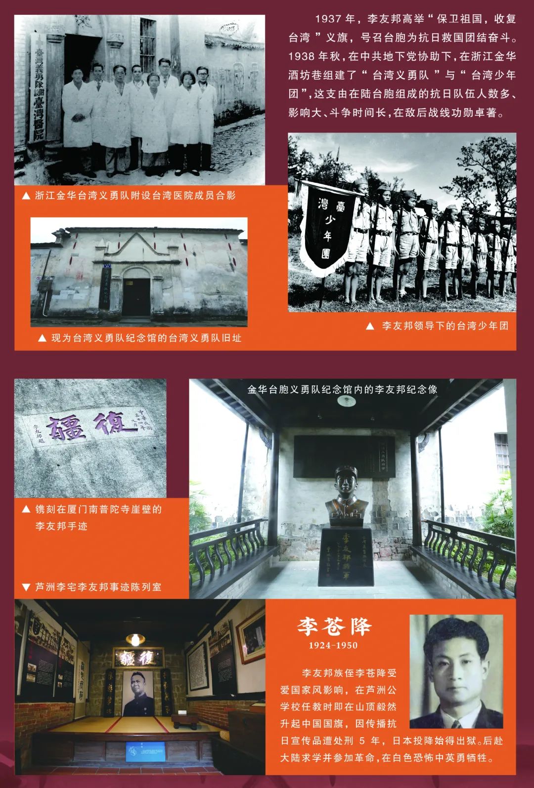誓不臣倭 | 1895-1945 臺(tái)胞家族抗日救亡歷史圖文展