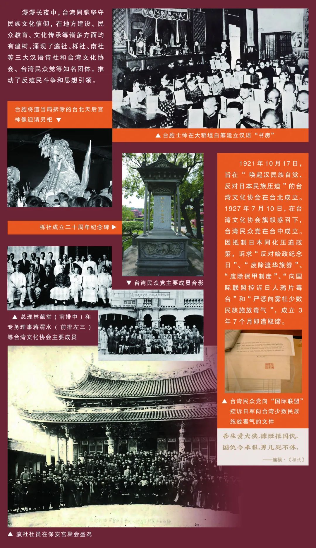 誓不臣倭 | 1895-1945 臺(tái)胞家族抗日救亡歷史圖文展