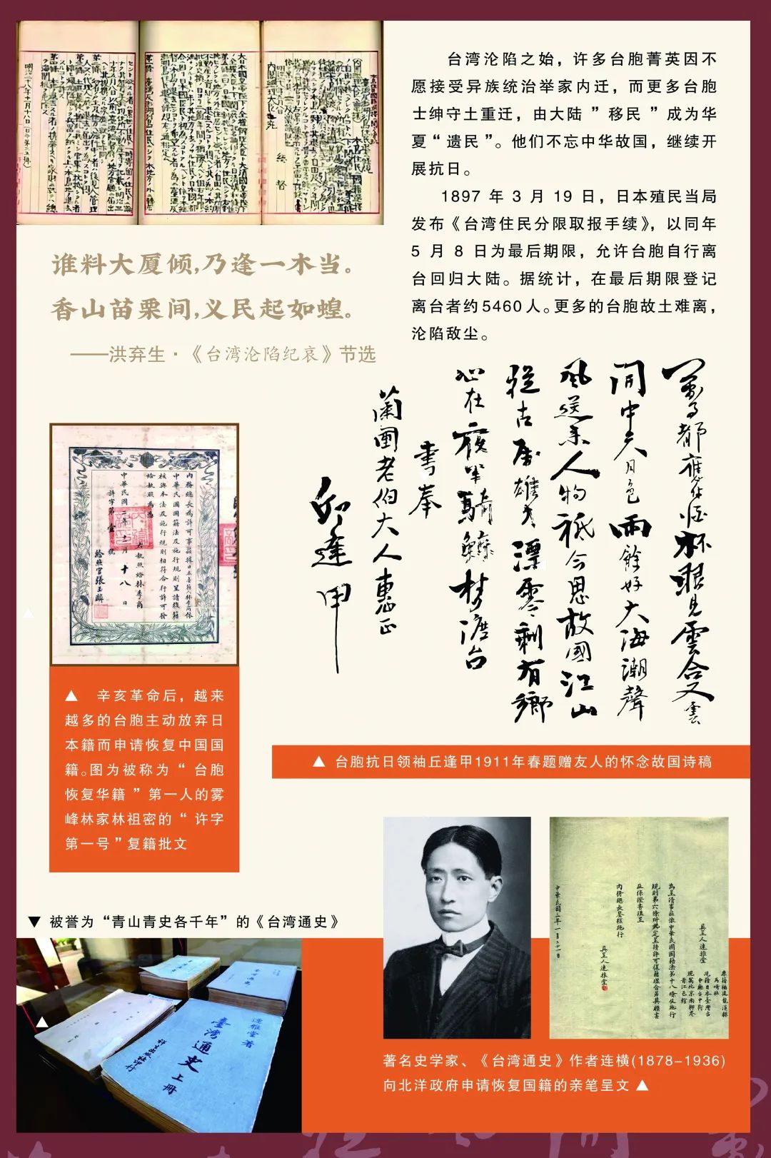 誓不臣倭 | 1895-1945 臺(tái)胞家族抗日救亡歷史圖文展