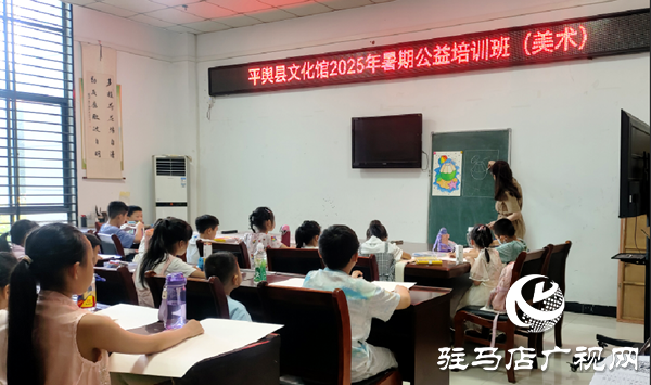 平輿縣文化館暑期少兒公益藝術(shù)培訓(xùn)正式開班 七類課程全部免費(fèi)開放