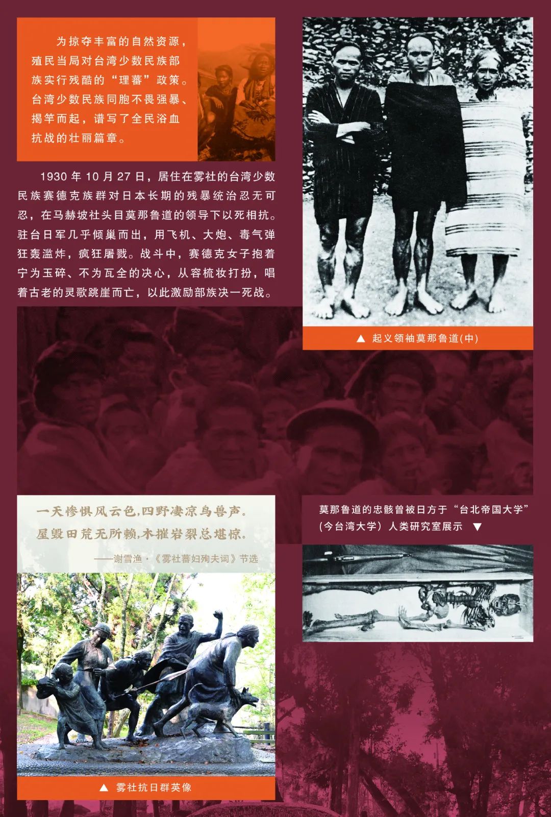 誓不臣倭 | 1895-1945 臺(tái)胞家族抗日救亡歷史圖文展