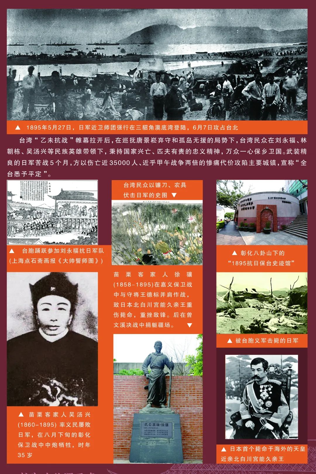 誓不臣倭 | 1895-1945 臺(tái)胞家族抗日救亡歷史圖文展