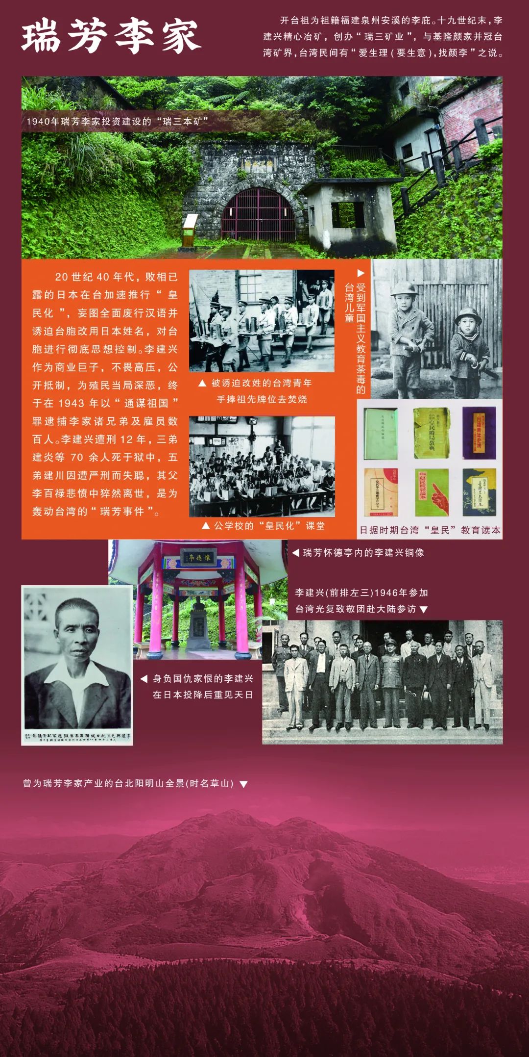 誓不臣倭 | 1895-1945 臺(tái)胞家族抗日救亡歷史圖文展