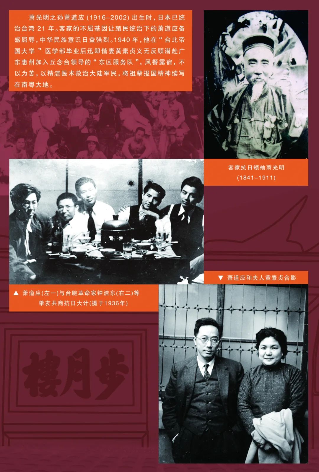 誓不臣倭 | 1895-1945 臺(tái)胞家族抗日救亡歷史圖文展