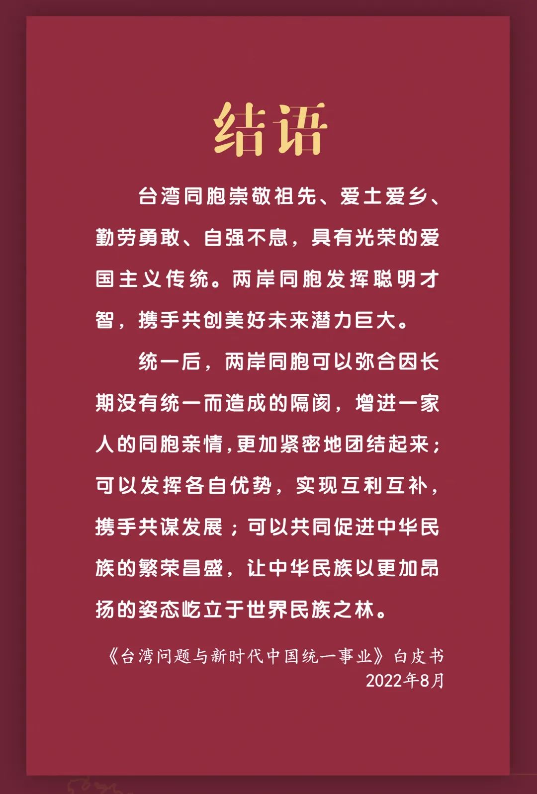 誓不臣倭 | 1895-1945 臺(tái)胞家族抗日救亡歷史圖文展
