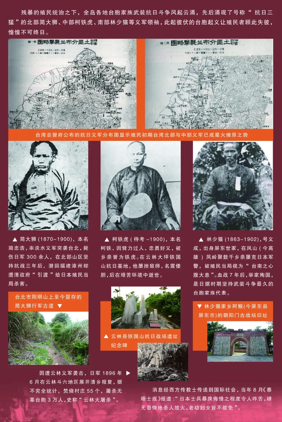 誓不臣倭 | 1895-1945 臺(tái)胞家族抗日救亡歷史圖文展