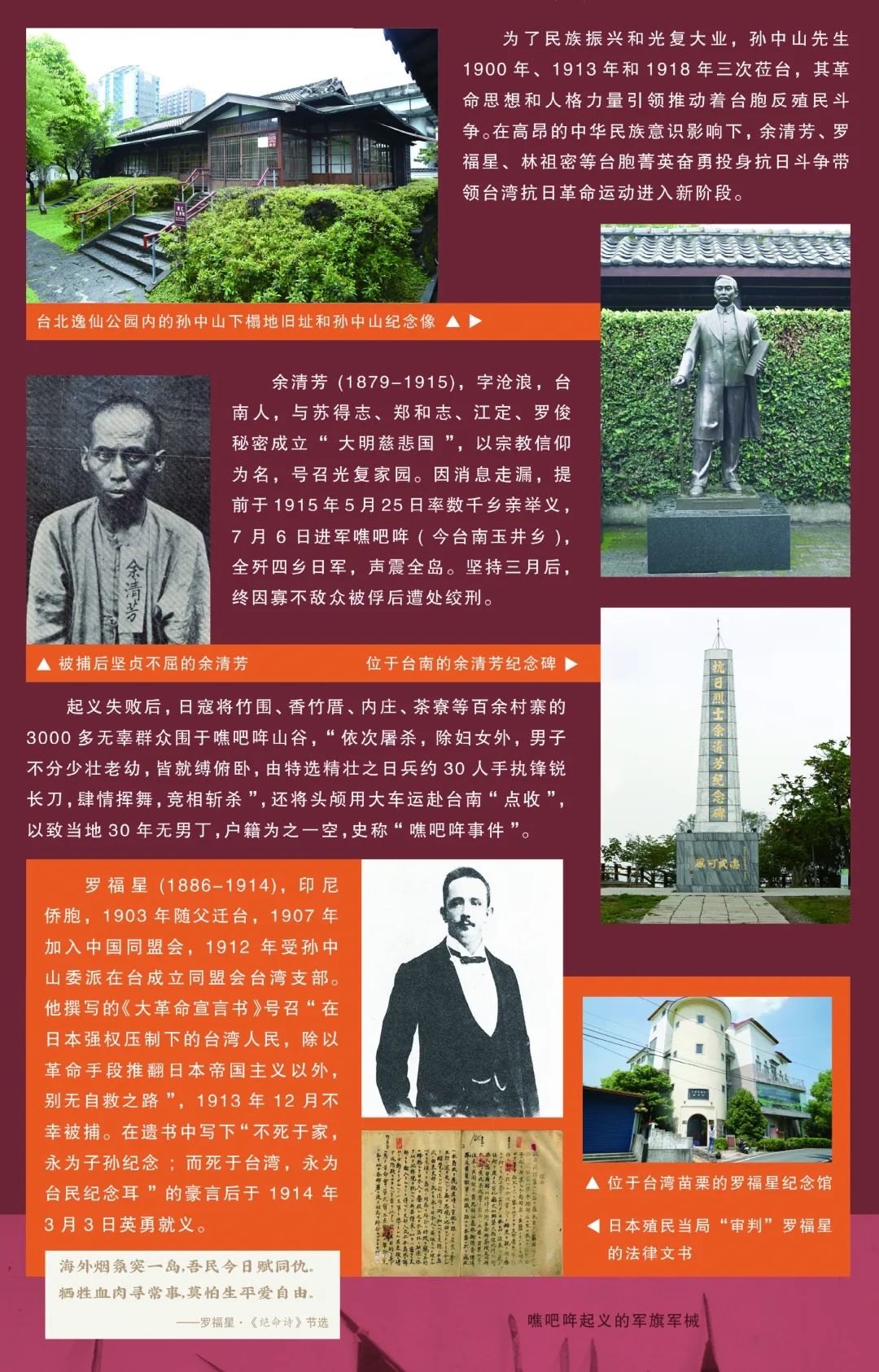 誓不臣倭 | 1895-1945 臺(tái)胞家族抗日救亡歷史圖文展