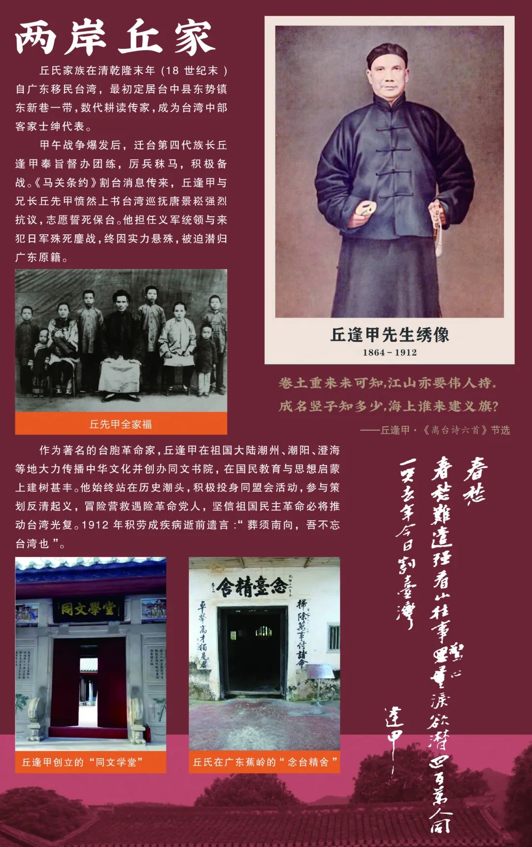 誓不臣倭 | 1895-1945 臺(tái)胞家族抗日救亡歷史圖文展