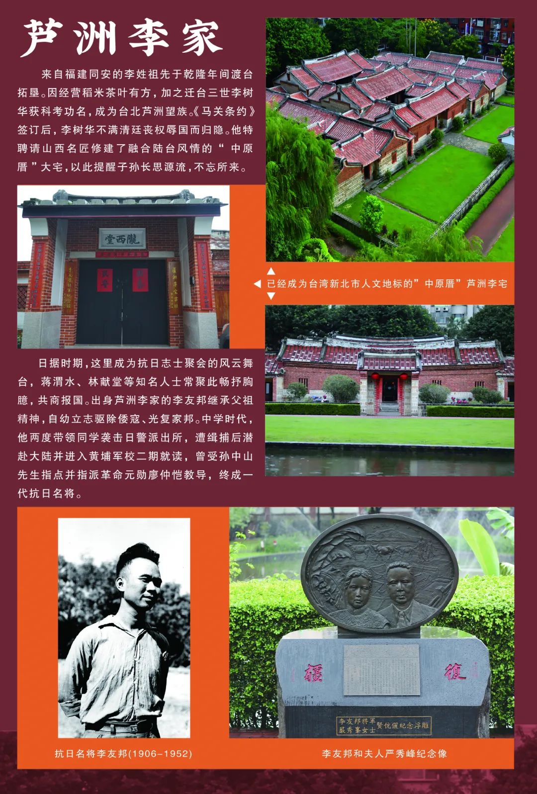 誓不臣倭 | 1895-1945 臺(tái)胞家族抗日救亡歷史圖文展