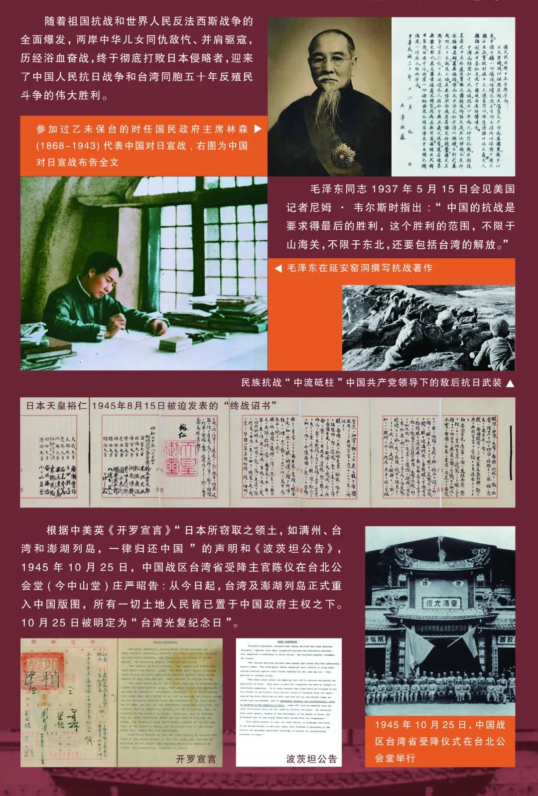 誓不臣倭 | 1895-1945 臺(tái)胞家族抗日救亡歷史圖文展